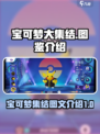 宝可梦大集结🔥超全宝可梦图文介绍来啦！