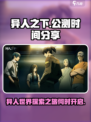 异人之下手游公测时间分享介绍