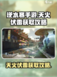 逆水寒手游天火伏雷怎么获得介绍
