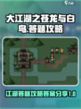 大江湖之苍龙与白鸟答题攻略介绍