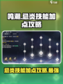 鸣潮🔥忌炎技能加点攻略，这样玩无敌！💥