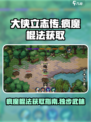 大侠立志传疯魔棍法怎么获取介绍