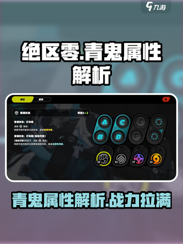 绝区零🔥青鬼属性超强解析，必看角色详解！截图1