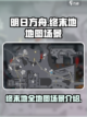 明日方舟终末地地图介绍介绍截图1