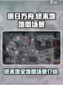 明日方舟终末地地图介绍介绍