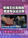 航海王壮志雄心撒谎布怎么玩介绍