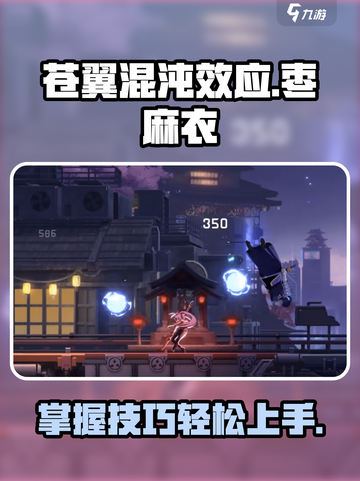 苍翼混沌效应：枣麻衣玩法大揭秘💥🔥截图1