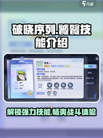 破晓序列🔥饕餮技能超详解，游戏党必看！截图1