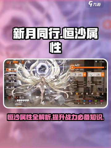 新月同行认证恒沙属性介绍介绍截图1