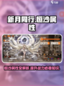 新月同行认证恒沙属性介绍介绍