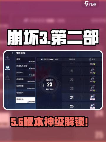 🔥崩坏3第二部解锁神操作💥截图1