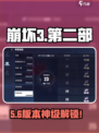 🔥崩坏3第二部解锁神操作💥