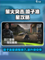 萤火突击喷子准星攻略介绍