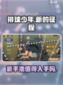 排球少年手游新手池怎么样介绍