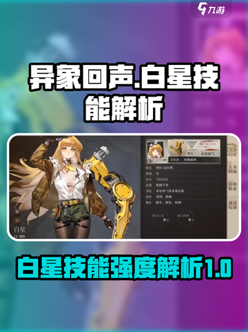 异象回声白星怎么样介绍截图1