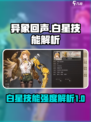 异象回声白星怎么样介绍