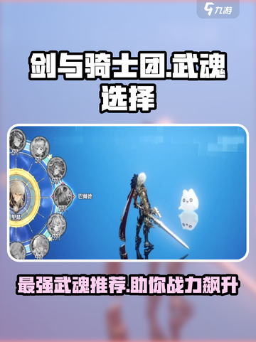剑与骑士团✅变身武魂必选推荐🔥截图1