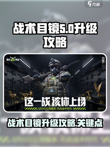 萤火突击战术目镜升级不了怎么回事介绍截图1