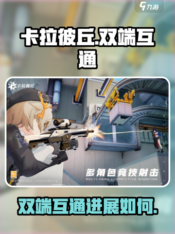 卡拉彼丘是端游还是手游介绍截图1