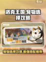 洛克王国手游宠物怎么选介绍