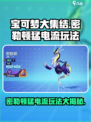 宝可梦大集结🔥密勒顿猛电流玩法攻略来啦！⚡