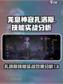 龙息神寂扎洛斯怎么玩介绍