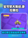 宝可梦大集结⚡捷拉奥拉技能选对轻松上分！