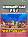仙境传说RO新启航🔥预约地址大曝光！快来抢先进入游戏世界！