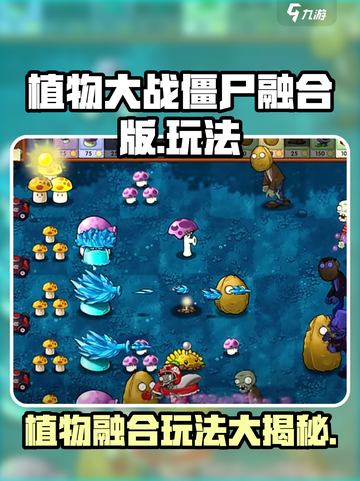 植物大战僵尸融合版介绍介绍截图1