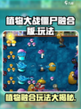 植物大战僵尸融合版介绍介绍