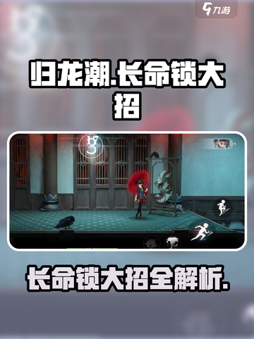 💥归龙潮长命锁大招全解析！🎮截图1