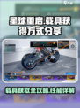 星球重启载具获得方式分享介绍