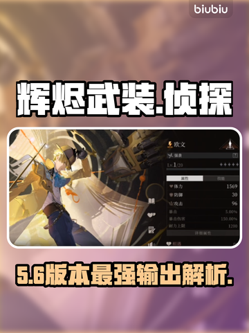 🔥辉烬武装侦探强度炸裂💥截图1