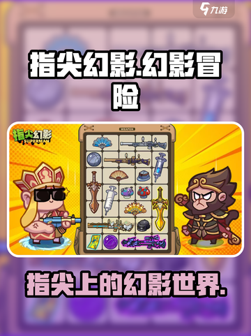 指尖幻影是什么游戏介绍截图1