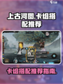 上古河图卡组推荐介绍