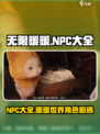 无限暖暖NPC有哪些介绍