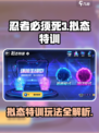 忍者必须死3拟态特训怎么玩介绍