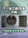 🎮下一站江湖2新手村完美开局攻略！
