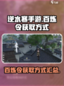 逆水寒手游百炼令获得方式汇总介绍