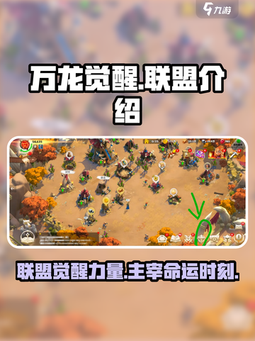 万龙觉醒联盟有什么用介绍截图1