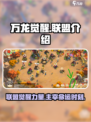 万龙觉醒联盟有什么用介绍