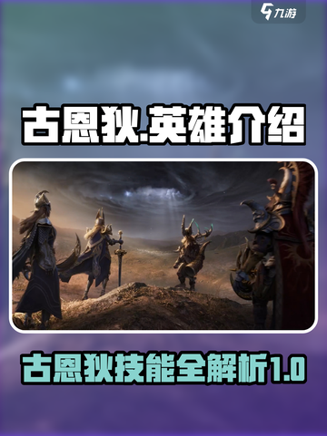龙息神寂古恩狄怎么样介绍截图1