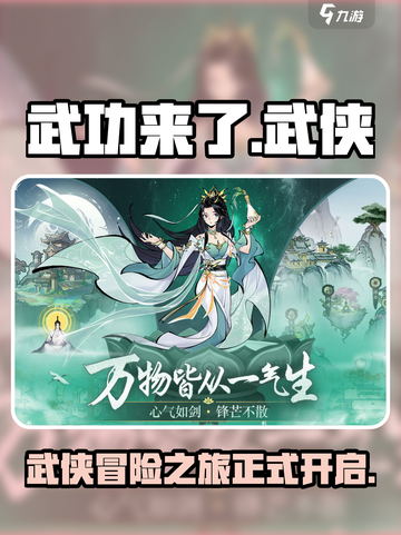 武功来了游戏介绍介绍截图1