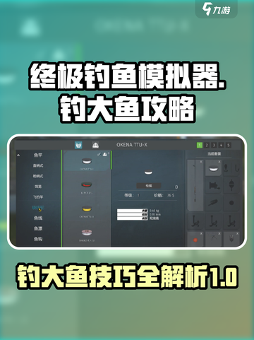 终极钓鱼模拟器怎么钓大鱼介绍截图1