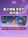 星之破晓灵宝怎么升级介绍
