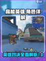 高能英雄🔥超燃玩法，不玩绝对后悔！🎮