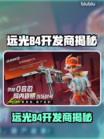 🔥远光84竟是它开发的？真相曝光！💥🎮截图1