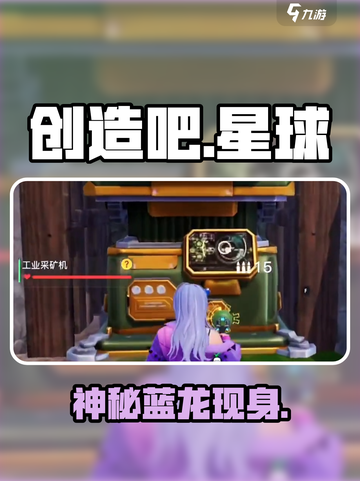 🔥《创造吧》卡撸蓝龙揭秘！🐉截图1