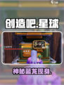 🔥《创造吧》卡撸蓝龙揭秘！🐉
