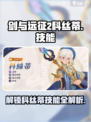 剑与远征2启程科丝蒂有什么用介绍